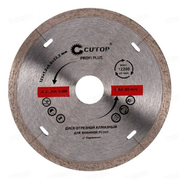 Диск отрезной алмазный Cutop Profi Plus 125*1.2*5.8*22.2 64-12512